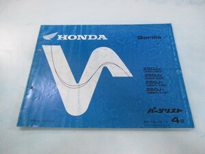 ゴリラ パーツリスト 4版 ホンダ 正規 中古 バイク 整備書 Z50JW X Y 1 Z50J-250 260 車検 パーツカタログ 整備書