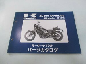 エリミネーター400SE パーツリスト カワサキ 正規 中古 バイク 整備書 ZL400-B1 B2 B3 ZL400AE ZL400A Eliminator400SE