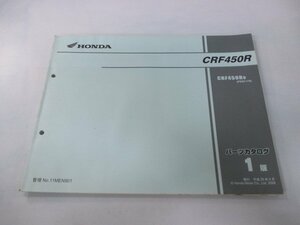 CRF450R パーツリスト 1版 ホンダ 正規 中古 バイク 整備書 PE05-170 MEN MQ 車検 パーツカタログ 整備書