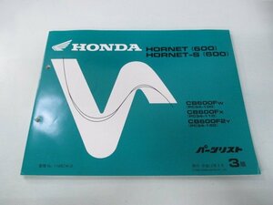 ホーネット600 S パーツリスト 3版 ホンダ 正規 中古 バイク 整備書 PC34-100 110 150 xA 車検 パーツカタログ 整備書