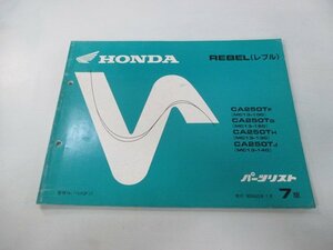 レブル250 パーツリスト 7版 ホンダ 正規 中古 バイク 整備書 CA250T MC13-100 120 130 140 REBEL 車検 パーツカタログ 整備書