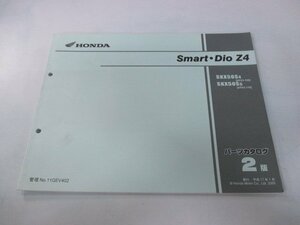 スマートディオZ4 パーツリスト 2版 ホンダ 正規 中古 バイク 整備書 AF63-100 110 wQ 車検 パーツカタログ 整備書