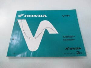 VTR250 パーツリスト 3版 ホンダ 正規 中古 バイク 整備書 MC33 MC15E VTR250W MC33-100 VTR250Y MC33-101 車検 パーツカタログ 整備書