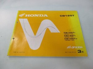 CB125T パーツリスト 3版 ホンダ 正規 中古 バイク 整備書 JC06-110～130 oV 車検 パーツカタログ 整備書