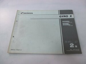 ジャイロX パーツリスト 2版 ホンダ 正規 中古 バイク 整備書 TD01 TA01E GYROX NJ50MDY TD01-210 NJ50M2 車検 パーツカタログ 整備書