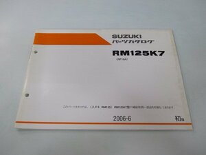 RM125K7 パーツリスト 1版 スズキ 正規 中古 バイク 整備書 RF16A整備に役立ちます QU 車検 パーツカタログ 整備書