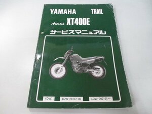 XT400E アルテシア サービスマニュアル 4DW-092101 ヤマハ 正規 中古 バイク 整備書 LY 車検 整備情報