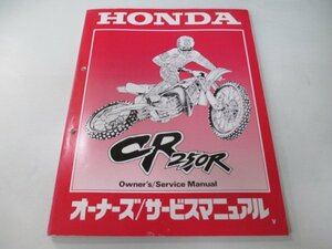 CR250R サービスマニュアル ホンダ 正規 中古 バイク 整備書 ME03 uF 車検 整備情報