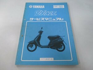 エクセル サービスマニュアル ヤマハ 正規 中古 バイク 整備書 CK50E 1YT-3500101～ GH 車検 整備情報