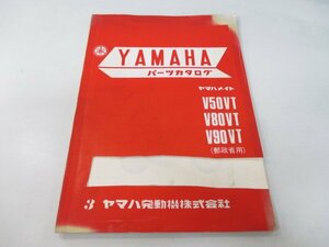 メイト50 80 90 パーツリスト 3版 ヤマハ 正規 中古 バイク 整備書 V50VT V80VT V90VT 郵政省用 dx 車検 パーツカタログ 整備書