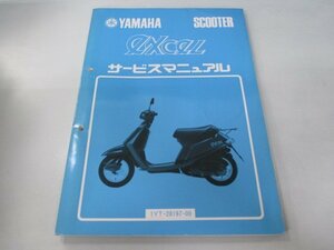 エクセル サービスマニュアル ヤマハ 正規 中古 バイク 整備書 CK50E 1YT-3500101～ ls 車検 整備情報