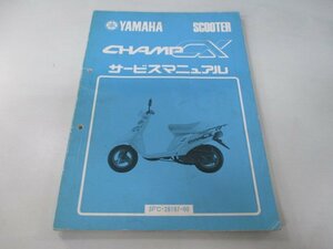 チャンプCX50 サービスマニュアル ヤマハ 正規 中古 バイク 整備書 3FC 3FC 配線図有り CHAMPCX50 FR 車検 整備情報