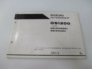 GS1200 パーツリスト 2版 スズキ 正規 中古 バイク 整備書 GS1200SSK1 GS1200ZK1 GV78A GV78A-100001～ 車検 パーツカタログ 整備書