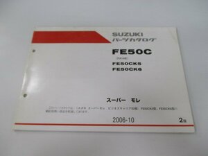 スーパーモレ パーツリスト 2版 スズキ 正規 中古 バイク 整備書 FA14B FE50CK5 FE50CK6 wO 車検 パーツカタログ 整備書