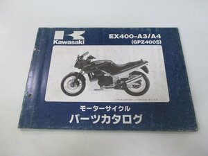 GPZ400S パーツリスト カワサキ 正規 中古 バイク 整備書 EX400-A3 EX400-A4 EX400A-0015 0020 Vk 車検 パーツカタログ 整備書