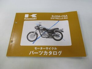 エストレヤRS パーツリスト 1版 カワサキ 正規 中古 バイク 整備書 BJ250-C5A BJ250A-041001～ デュアルシート tf 車検 パーツカタログ