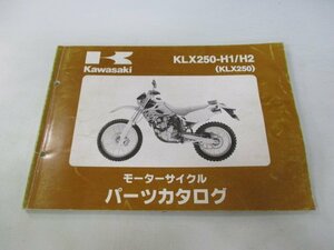 KLX250 パーツリスト 2版 カワサキ 正規 中古 バイク 整備書 KLX250-H1 H2 LX250E-020001～ 024001～ XU 車検 パーツカタログ 整備書