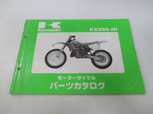 KX250 パーツリスト カワサキ 正規 中古 バイク 整備書 KX250-H1 KX250HE KX250H Ua 車検 パーツカタログ 整備書