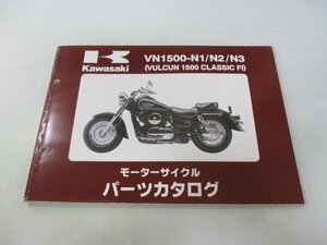 バルカン1500クラシックツアラーFi パーツリスト カワサキ 正規 中古 バイク 整備書 VN1500-N1 N2 N3 Ro