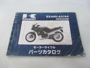 GPZ400S パーツリスト カワサキ 正規 中古 バイク 整備書 EX400-A3 EX400-A4 EX400A-0015 0020 Vk 車検 パーツカタログ 整備書