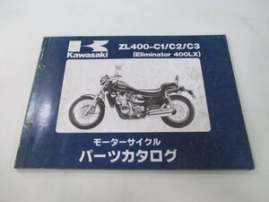 エリミネーター400LX パーツリスト カワサキ 正規 中古 バイク 整備書 ZL400-C1 C2 C3 ZL400AE ZL400A Eliminator400LX