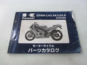 ZXR400 パーツリスト カワサキ 正規 中古 バイク 整備書 ’94～99 ZX400-L4 ZX400-L4A ZX400-L5 ZX400-L9 車検 パーツカタログ 整備書