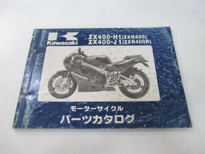 ZXR400 ZXR400R パーツリスト カワサキ 正規 中古 バイク 整備書 ZX400-H1 ZX400-J1 ZX400GE ZX400H ex 車検 パーツカタログ 整備書