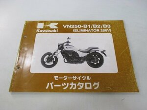 エリミネーター250V パーツリスト カワサキ 正規 中古 バイク 整備書 VN250-B1 B2 B3 VN250AE VN250A Eliminator250V 車検 パーツカタログ