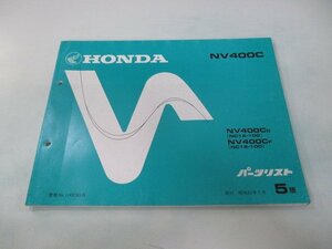 NV400C パーツリスト 5版 ホンダ 正規 中古 バイク 整備書 NC12-100 KE9 cJ 車検 パーツカタログ 整備書