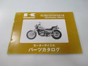 エリミネーター250LX パーツリスト カワサキ 正規 中古 バイク 整備書 EL250-C3 C4 C6 C8 EX250EE Eliminator 車検 パーツカタログ 整備書