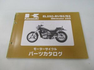 エリミネーター250 パーツリスト カワサキ 正規 中古 バイク EL250-B1 B2 B3 EX250EE ERIMINATOR EL250A 車検 パーツカタログ