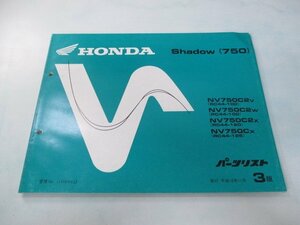 シャドウ750 パーツリスト 3版 ホンダ 正規 中古 バイク 整備書 NV750C RC44-100 110 120 125 MBA 車検 パーツカタログ 整備書