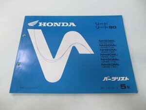 リード50 90 パーツリスト 5版 ホンダ 正規 中古 バイク 整備書 AF20 HF05 GW2 LB 車検 パーツカタログ 整備書