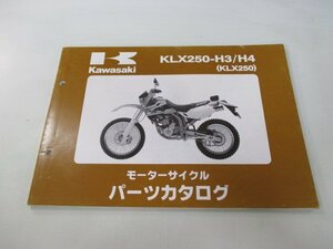 KLX250 パーツリスト カワサキ 正規 中古 バイク 整備書 KLX250-H3 H4 LX250E 整備に yz 車検 パーツカタログ 整備書
