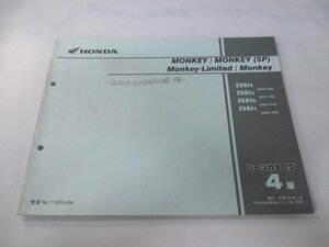 モンキー SP LTD パーツリスト 4版 ホンダ 正規 中古 Z50J AB27-1400001～1499999 1500001～1599999 1700001～17099999 1800001～ op