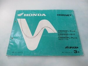 ホーネット250 パーツリスト 3版 ホンダ 正規 中古 バイク 整備書 MC31 MC14E HORNET CB250FT.FT-II MC31-100 CB250FT-III.IV