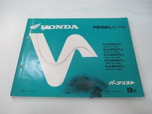 レブル250 パーツリスト 8版 ホンダ 正規 中古 バイク 整備書 CA250T MC13-100～150 nh 車検 パーツカタログ 整備書