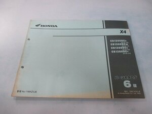 X4 X-4 パーツリスト 6版 ホンダ 正規 中古 バイク 整備書 CB1300DC SC38-100 110 120 121 MAZ 車検 パーツカタログ 整備書