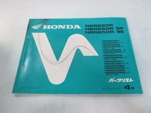 NSR250R NSR250RSE NSR250RSP パーツリスト 4版 ホンダ 正規 中古 バイク 整備書 MC21-100 101 102 106 pd