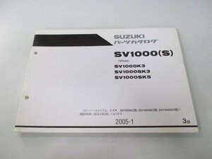 SV1000 S パーツリスト 3版 スズキ 正規 中古 バイク 整備書 K3 SK3 SK5 VT54A Px 車検 パーツカタログ 整備書