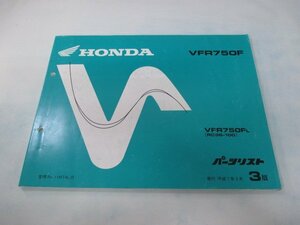 VFR750F パーツリスト 3版 ホンダ 正規 中古 バイク 整備書 RC36-100 MT4 ou 車検 パーツカタログ 整備書