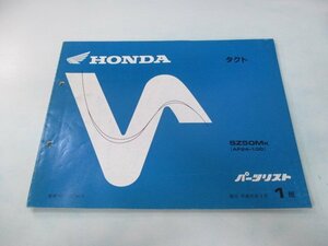 タクト パーツリスト 1版 ホンダ 正規 中古 バイク 整備書 SZ50MK AF24-100整備に HP 車検 パーツカタログ 整備書