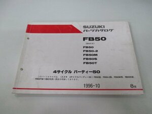 バーディー50 パーツリスト 8版 スズキ 正規 中古 バイク 整備書 FB50 2 M S T BA41A-100 車検 パーツカタログ 整備書