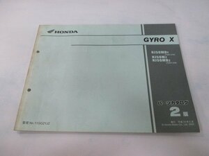 ジャイロX パーツリスト 2版 ホンダ 正規 中古 バイク 整備書 TD01 TA01E GYROX NJ50MDY TD01-210 NJ50M2 車検 パーツカタログ 整備書