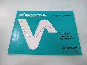 ナイトホーク250 パーツリスト 4版 ホンダ 正規 中古 バイク 整備書 NAS250 MC26-100 110 VA 車検 パーツカタログ 整備書