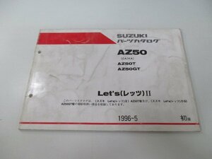 レッツII パーツリスト 1版 スズキ 正規 中古 バイク 整備書 AZ50 T GT CA1KA-131220～ St 車検 パーツカタログ 整備書