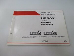 レッツ5 レッツ5G パーツリスト 1版 スズキ 正規 中古 バイク 整備書 CA47A UZ50YK8 GK8 Let’s5G si 車検 パーツカタログ 整備書