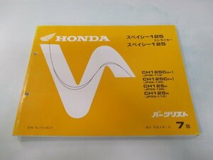 スペイシー125 ストライカー パーツリスト 7版 ホンダ 正規 中古 バイク 整備書 JF02-110 130 JF03-100 110 Rn