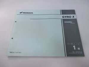 ジャイロX パーツリスト 1版 ホンダ 正規 中古 バイク 整備書 TD02 TA03E GYROX NJ50MD8 TD02-100 RL 車検 パーツカタログ 整備書