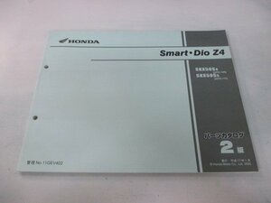 スマートディオZ4 パーツリスト 2版 ホンダ 正規 中古 バイク 整備書 AF63-100 110 wQ 車検 パーツカタログ 整備書